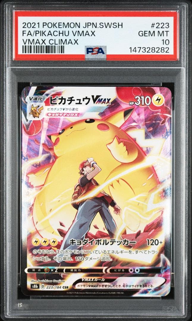 【PSA10】ピカチュウVMAX CSR[s8b 223/184]