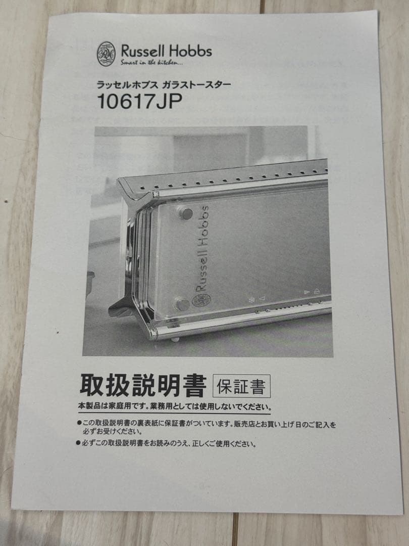 未使用☆Russell Hobbsラッセルホブス☆ガラストースター10617JP