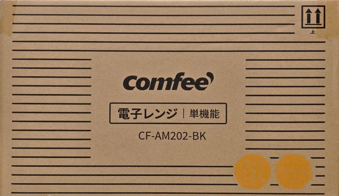 新品 comfee コンフィー 電子レンジ CF-AM202-BK