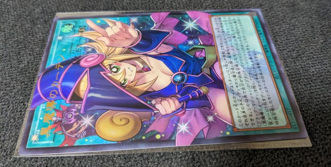 遊戯王　黒魔導のカーテン　オーバーフレーム　ウルトラレア仕様