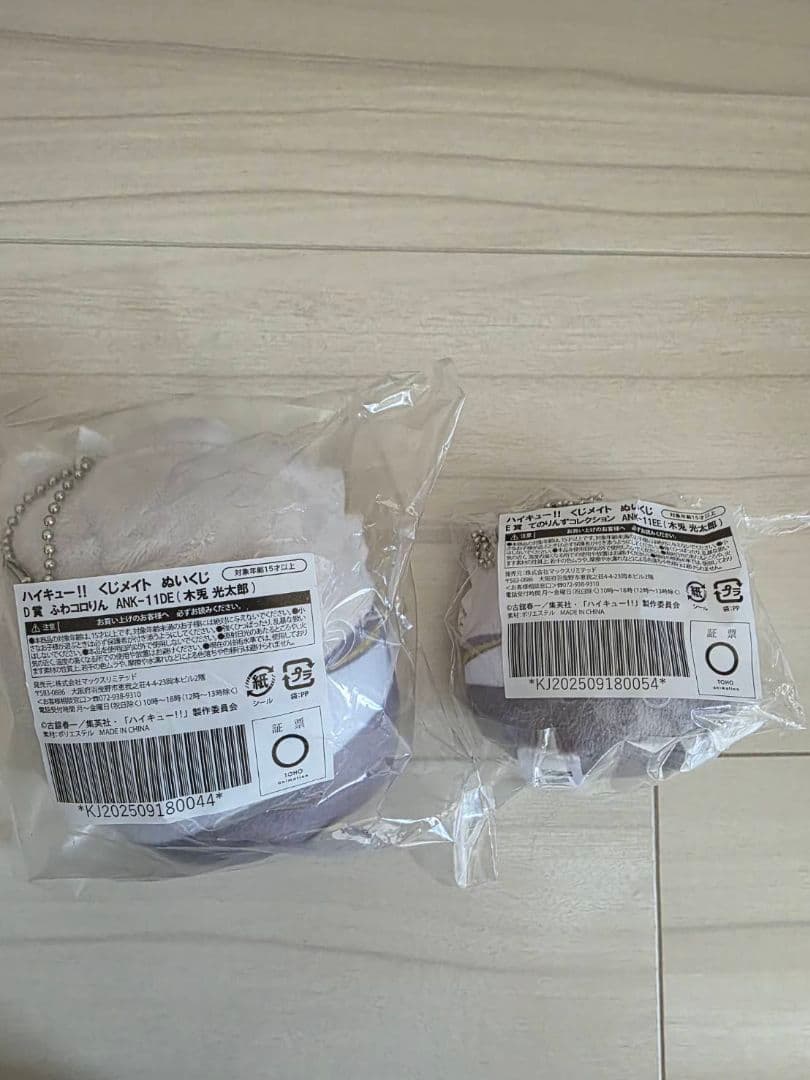 ハイキュー!! くじメイト　ぬいくじ　D賞E賞セット　木兎光太郎