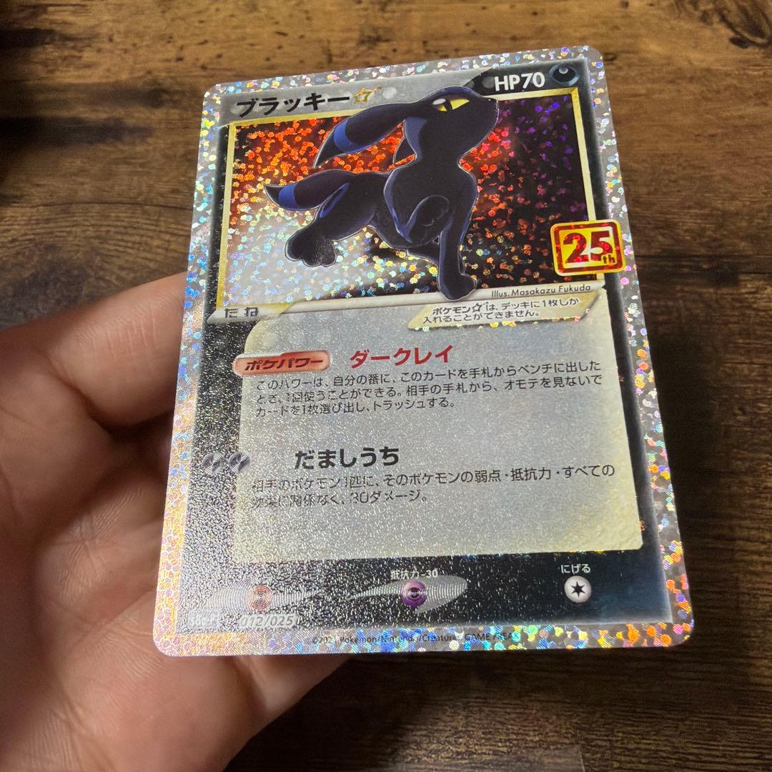 ブラッキー プロモカードパック 25th ANNIVERSARY