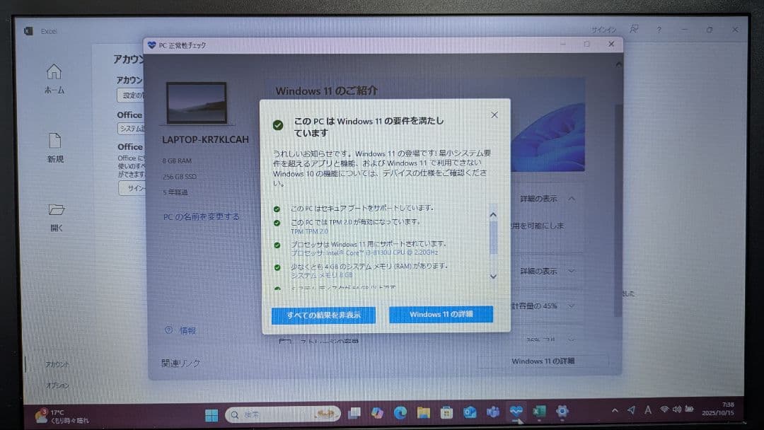 Win11正式対応dynabook i3-8世代 8GB 256GB オフィス付