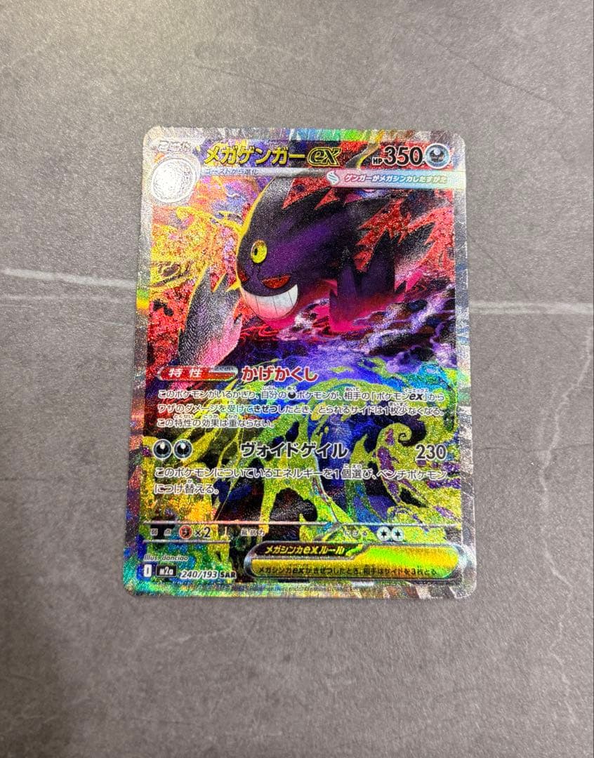 【保護カードケース入】　メガゲンガーex SAR sar おまけ付き