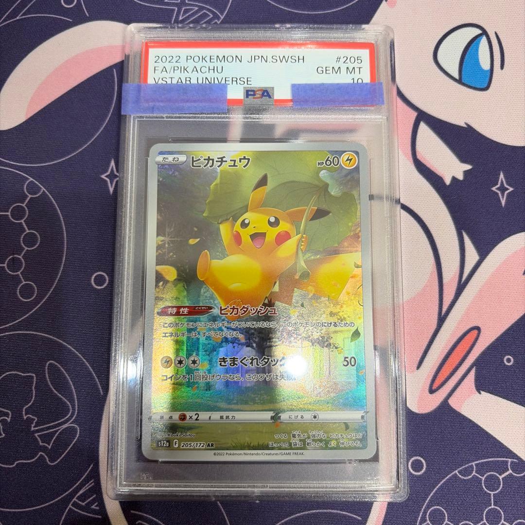 コレクション ポケモンカード Vスターユニバースピカチュウ AR PSA10