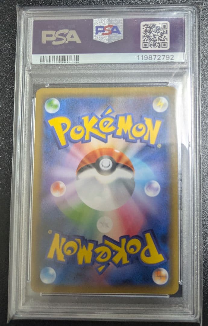 ルミタン SR PSA10