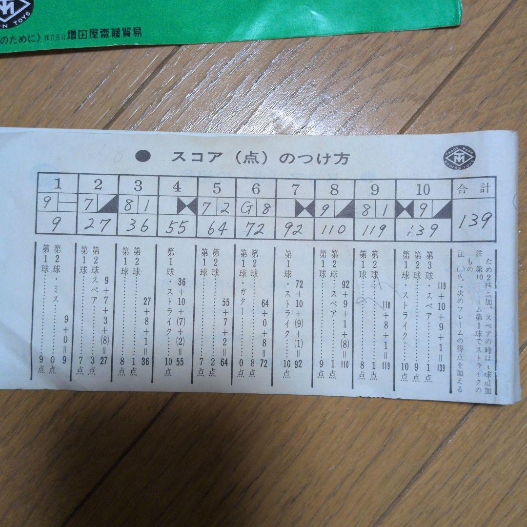 ボーリングゲーム　昭和レトロ 激レア　希少　マスダヤ