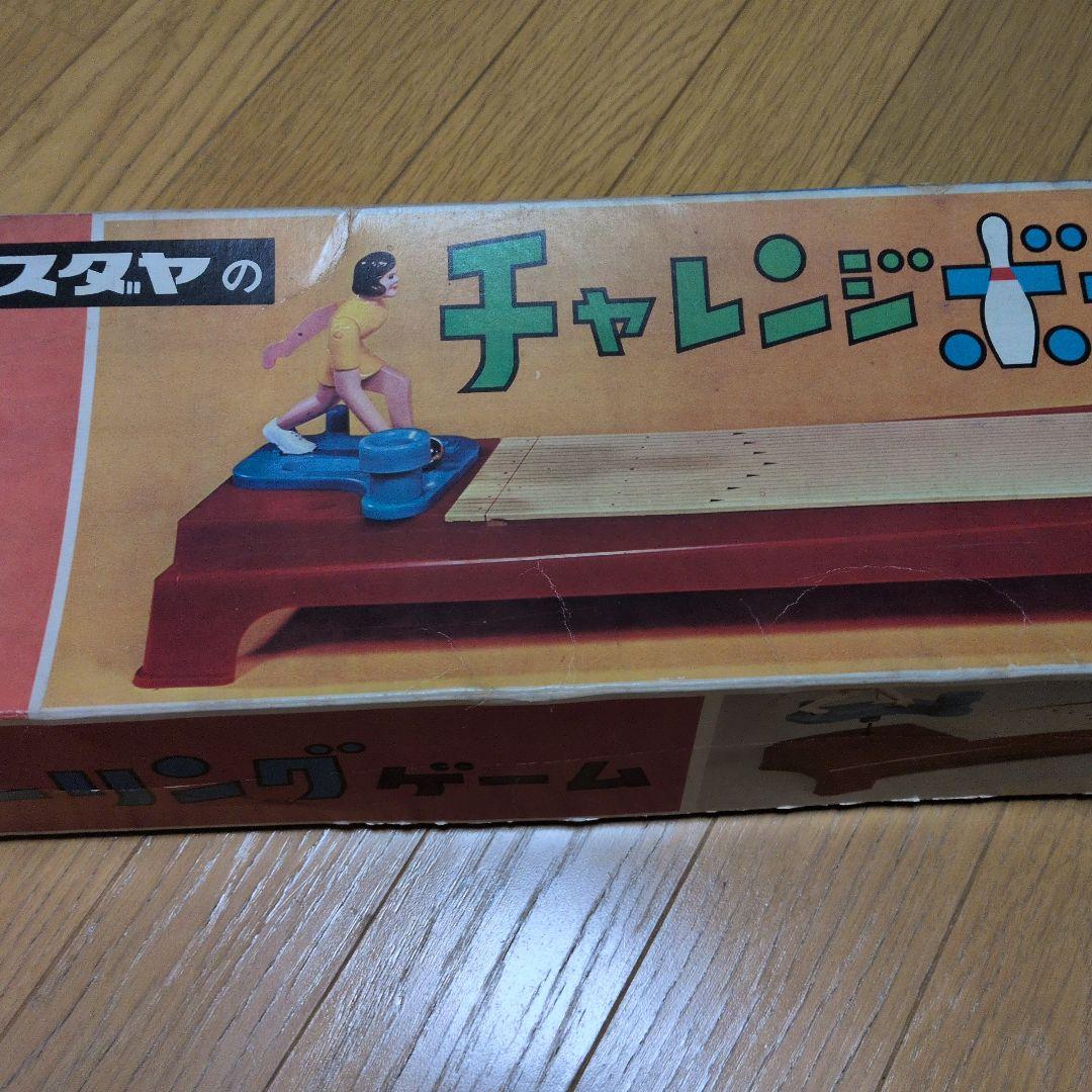 ボーリングゲーム　昭和レトロ 激レア　希少　マスダヤ