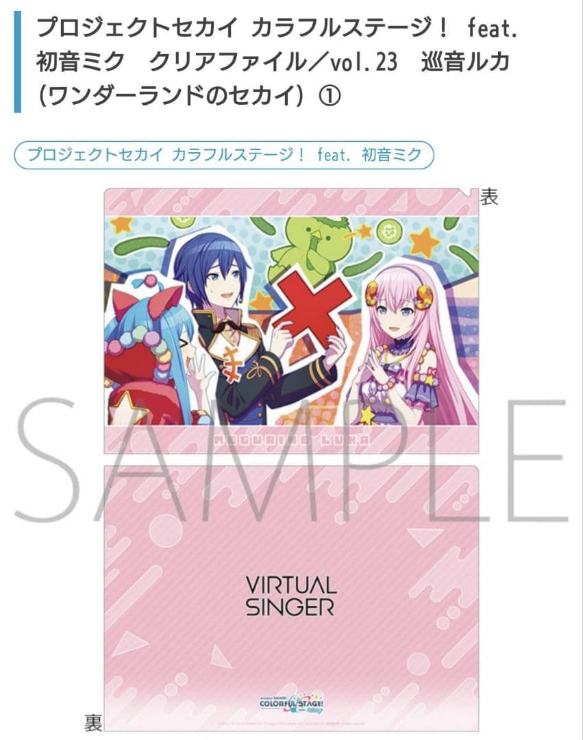 プロセカ　プロジェクトセカイ　まとめ売り