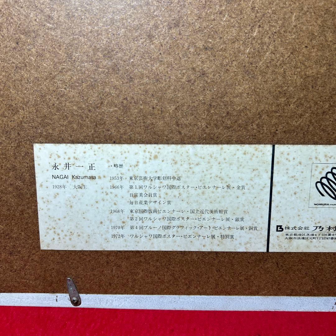 永井一正　凹凸レリーフ×Blue ペーパーレリーフ　版画　直筆サイン　乃村工藝社