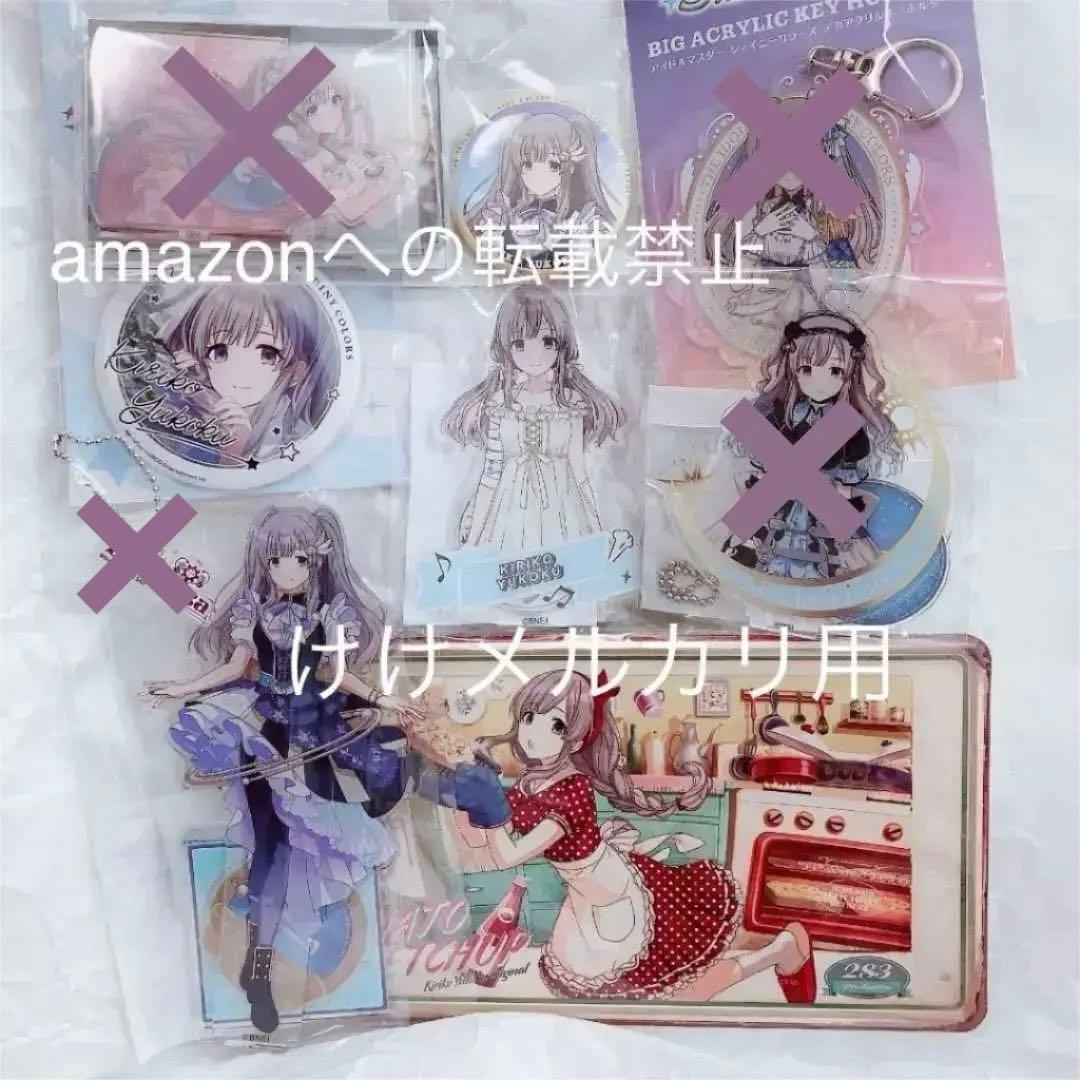 幽谷霧子 グッズ セット まとめ 限定品 完売品 シャニマス