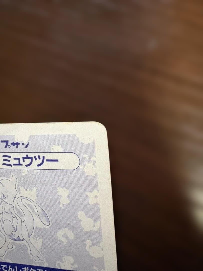 トップサン ミュウツー ホログラム ①