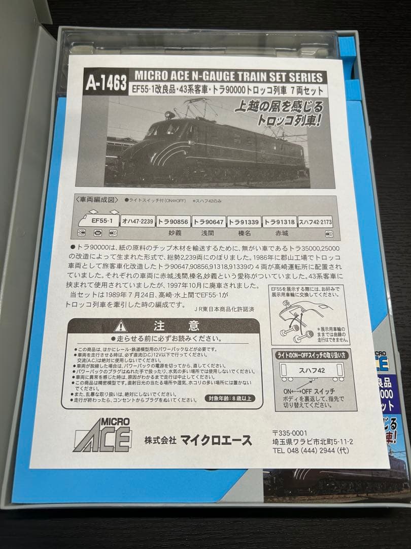 マイクロエース A1463 EF55-1改良品 トロッコ列車 7両セット