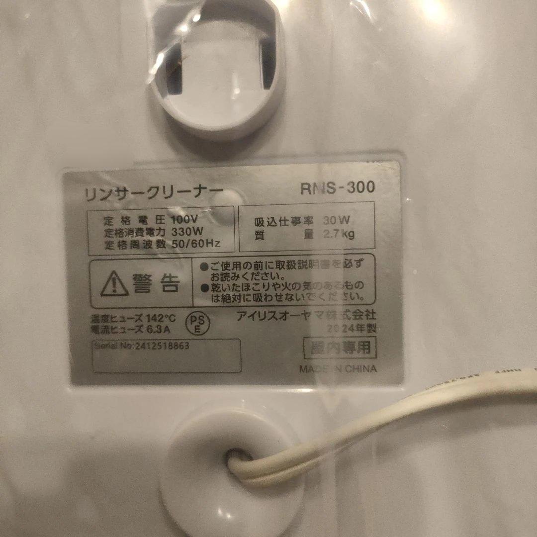 2024年製 新品 リンサークリーナー アイリスオオヤマ　カーペット ソファー