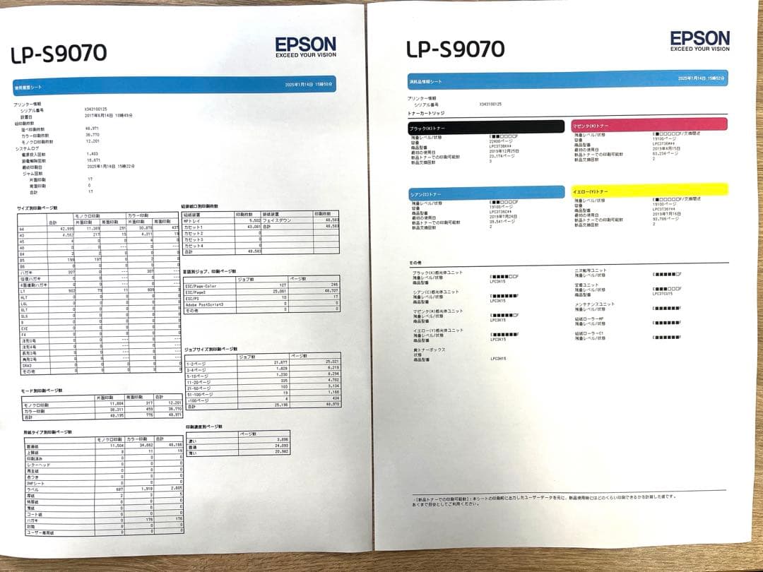 最終値下げ EPSON LP-9070 レーザープリンター A3対応 付属品多数