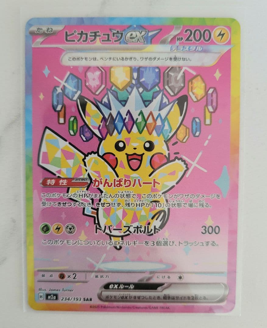 【美品】 MEGAドリームex ピカチュウex SAR 234/193
