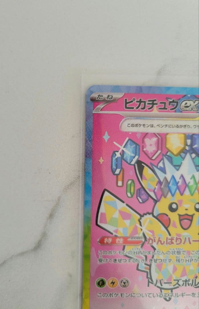 【美品】 MEGAドリームex ピカチュウex SAR 234/193
