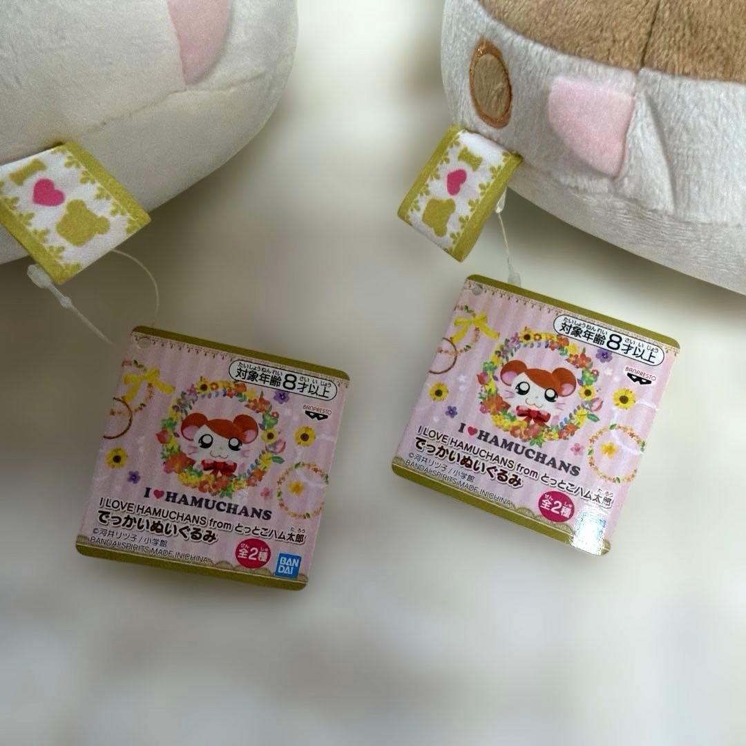 とっとこハム太郎　ぬいぐるみ　リボンちゃんとハム太郎セット