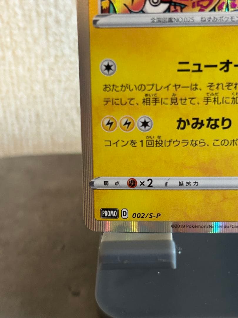 シブヤのピカチュウ HP60