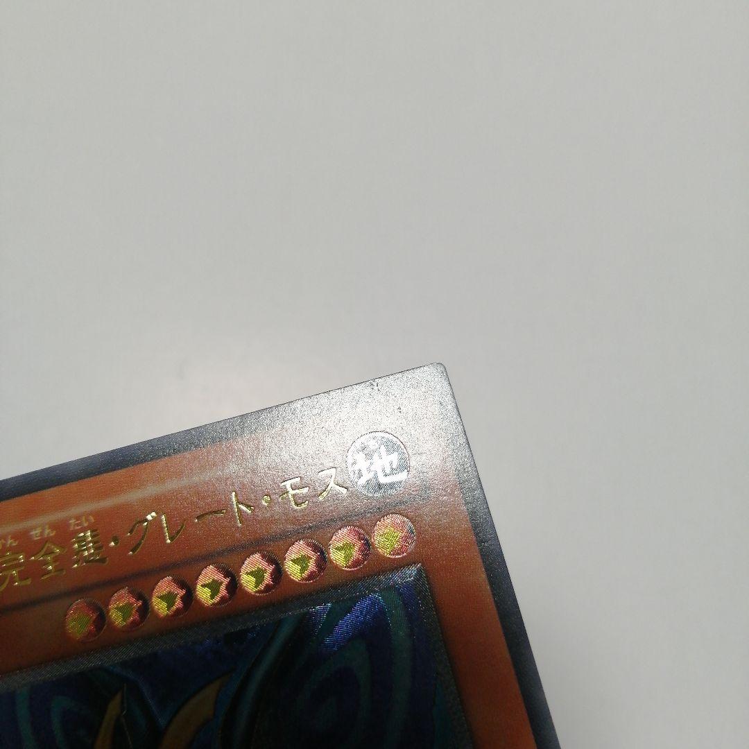 遊戯王　究極完全態グレートモス　レリーフ　＋おまけウルトラ