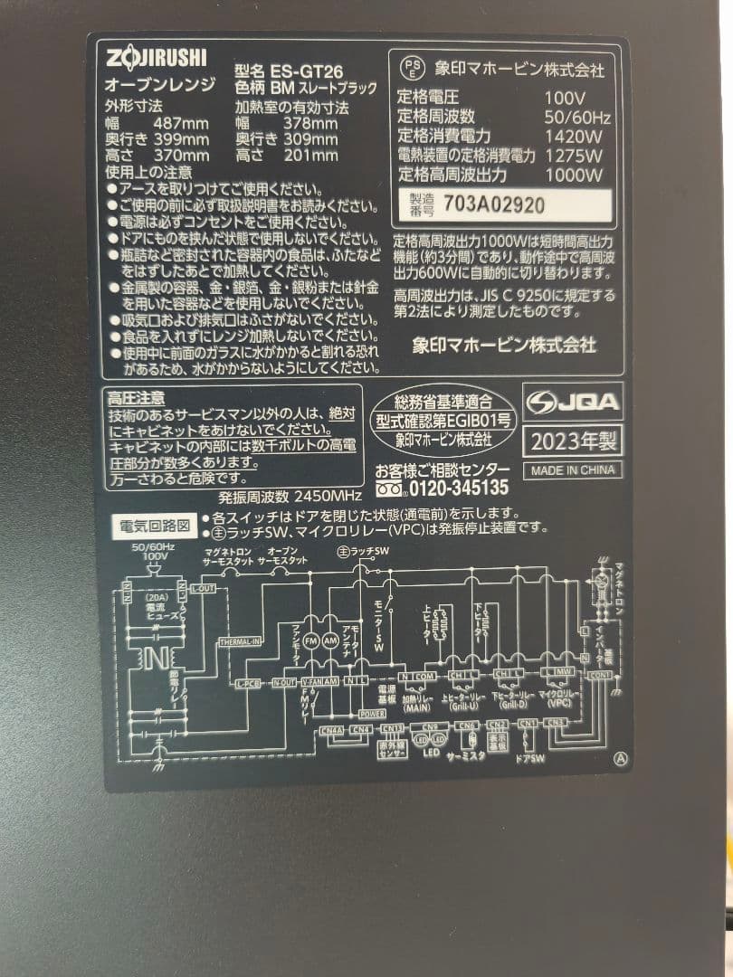 美品◆象印 ES-GT26 オーブンレンジ　エブリノ