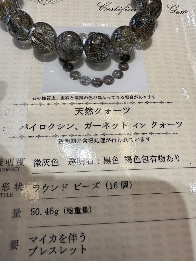パイロクシン・ガーネットインクォーツブレスレット