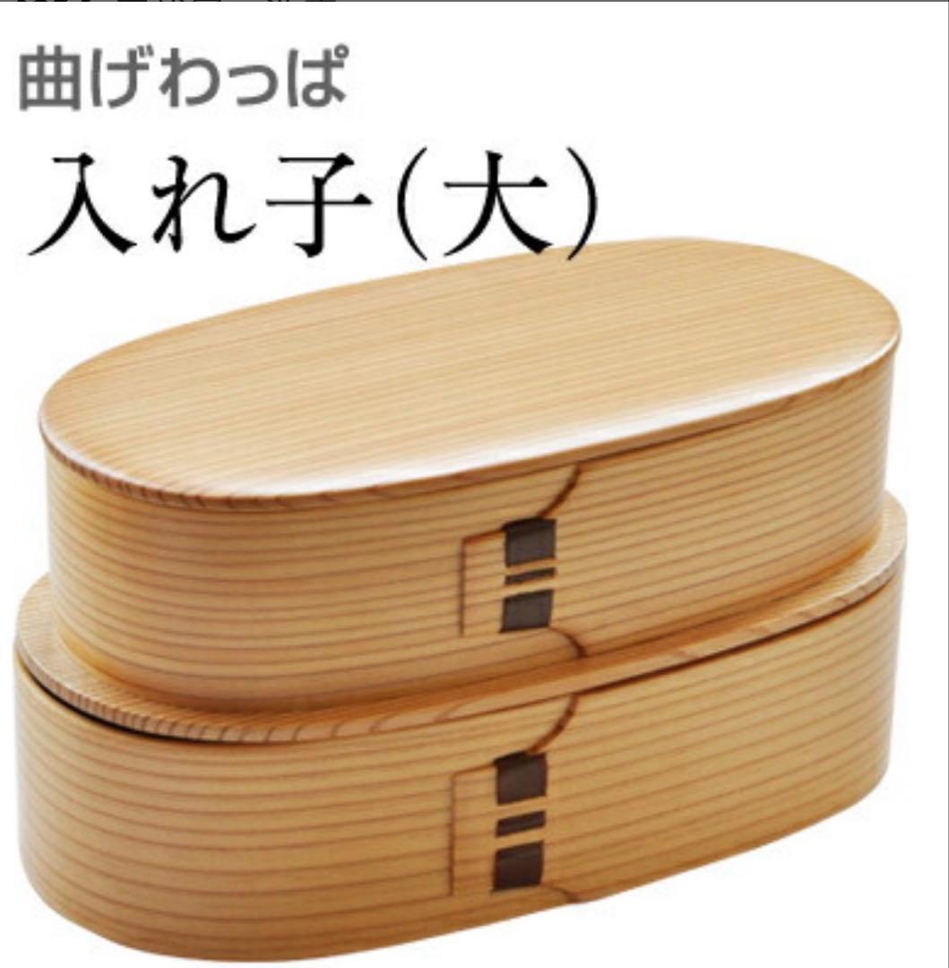 栗久　曲げわっぱ　小判入れ子(大) RSサイズ　日本製　化粧箱入り