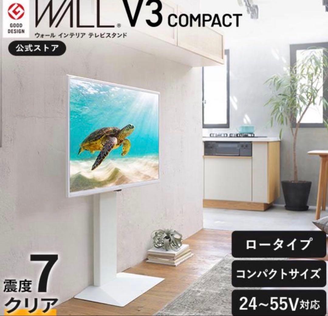 【未使用級】WALL 壁寄せテレビスタンド V3 COMPACT ロータイプ 白