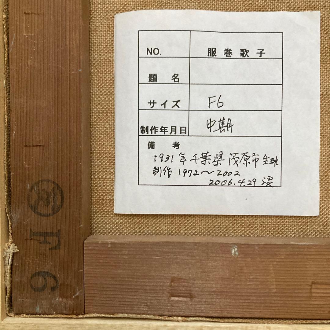 油彩画　アンティーク調額縁　ポピー　F6