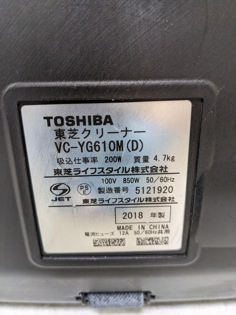 東芝 VC-YG610M-D サイクロン式掃除機 2018年製 ヘッド無し