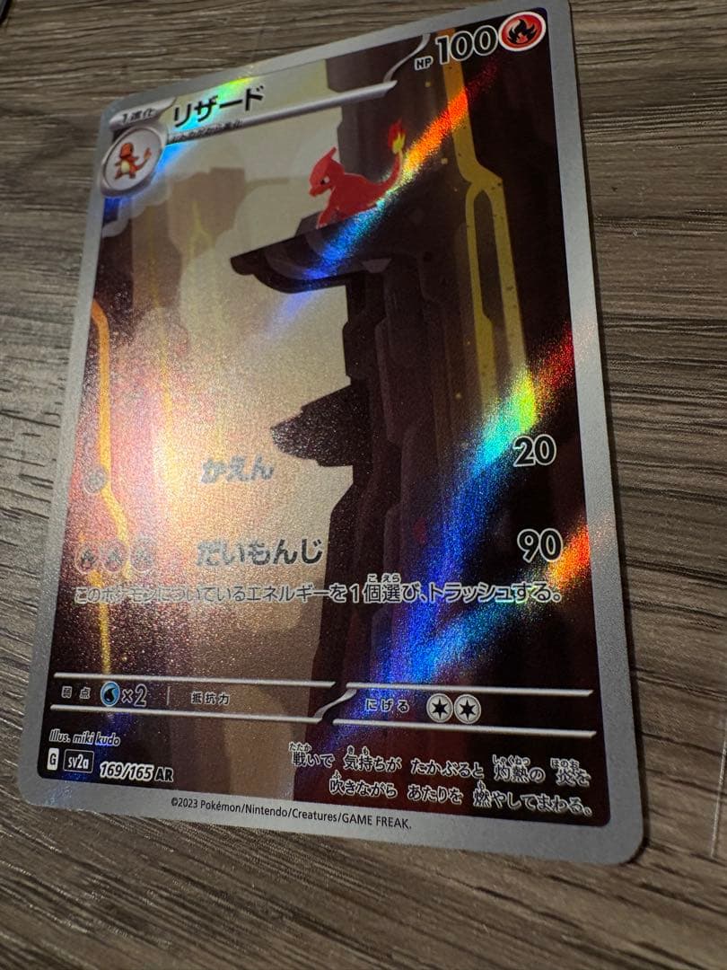 【特価】ヒトカゲAR2枚 リザードAR3枚 5枚セット