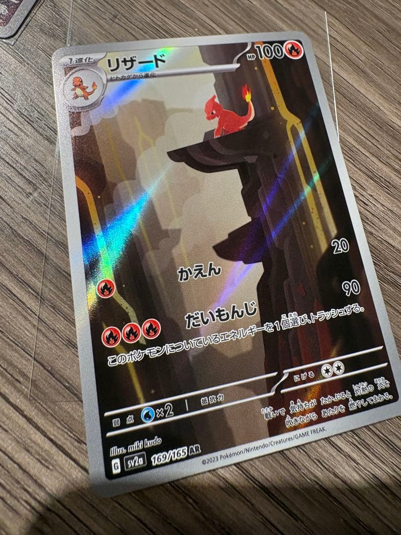 【特価】ヒトカゲAR2枚 リザードAR3枚 5枚セット