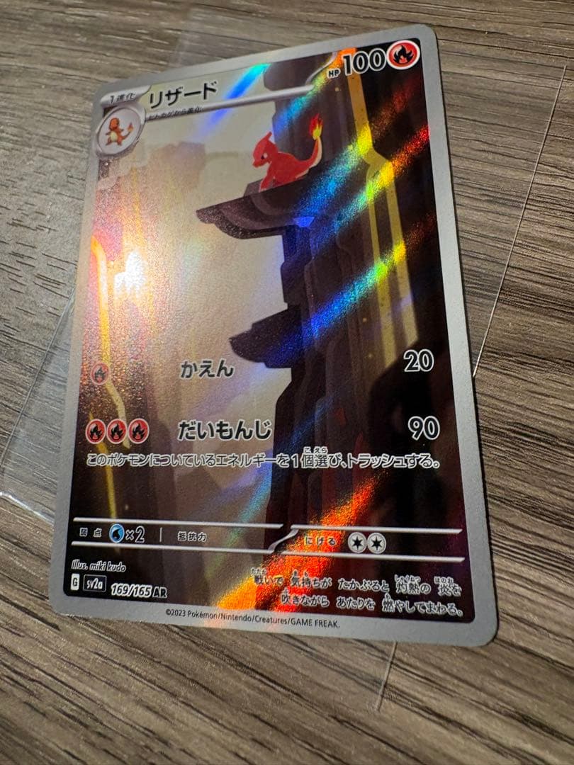 【特価】ヒトカゲAR2枚 リザードAR3枚 5枚セット