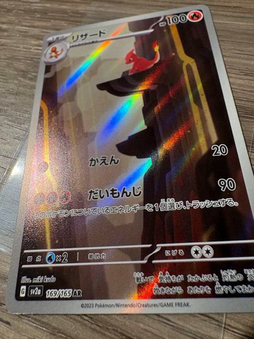 【特価】ヒトカゲAR2枚 リザードAR3枚 5枚セット