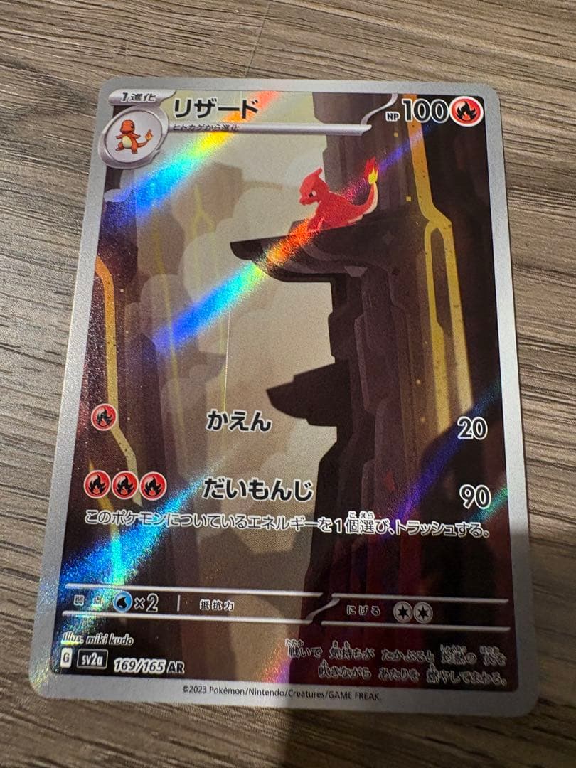 【特価】ヒトカゲAR2枚 リザードAR3枚 5枚セット