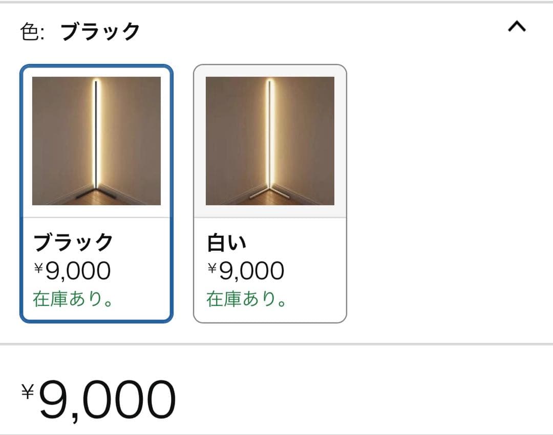 ミニマリスト LEDコーナーフロアランプ ブラック