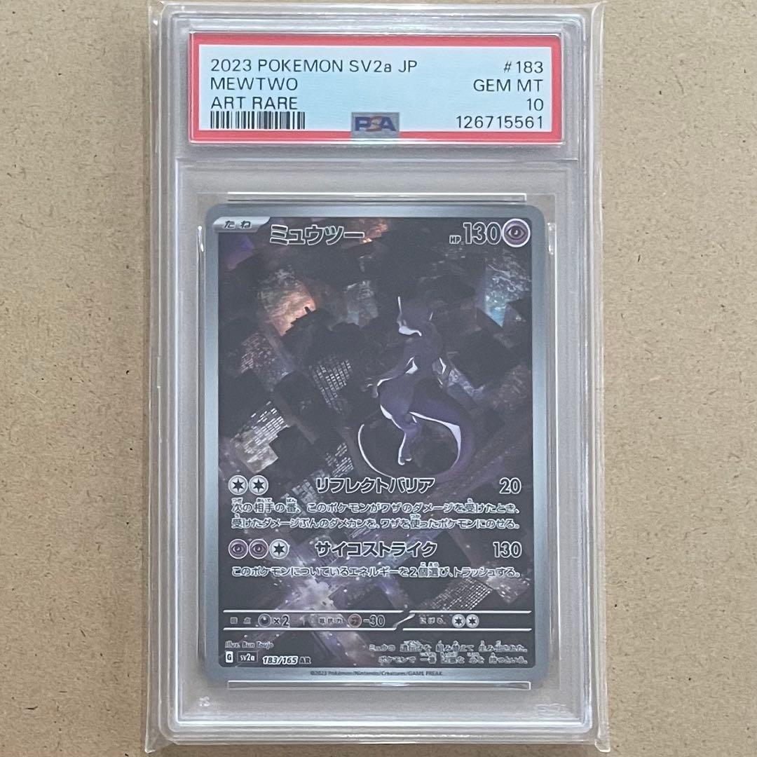 ミュウツー AR PSA10 151 ポケモンカード 連番 MEWTWO