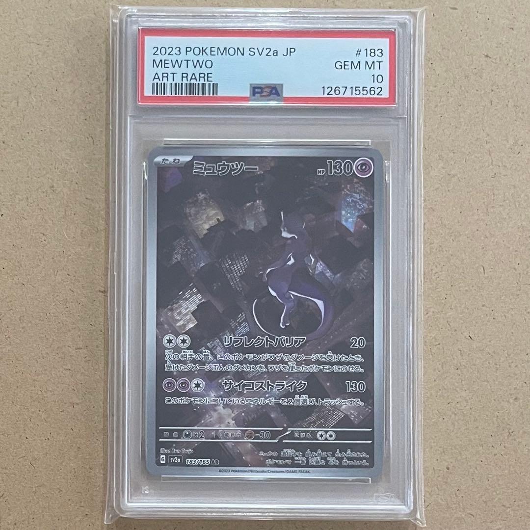 ミュウツー AR PSA10 151 ポケモンカード 連番 MEWTWO