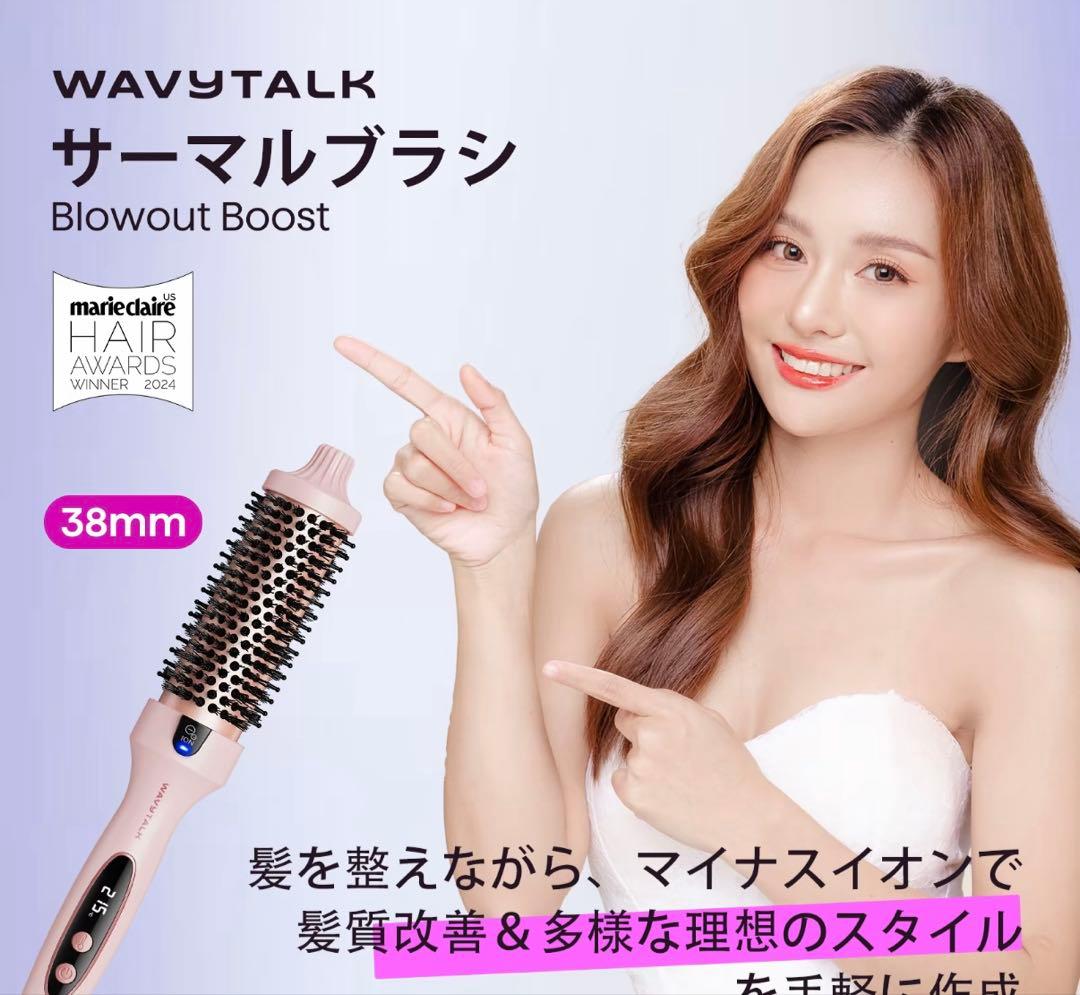 新品未使用　即日発送Wavytalk公式 マイナスイオンサーマルプラシ38mm