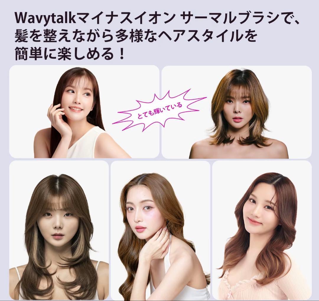 新品未使用　即日発送Wavytalk公式 マイナスイオンサーマルプラシ38mm