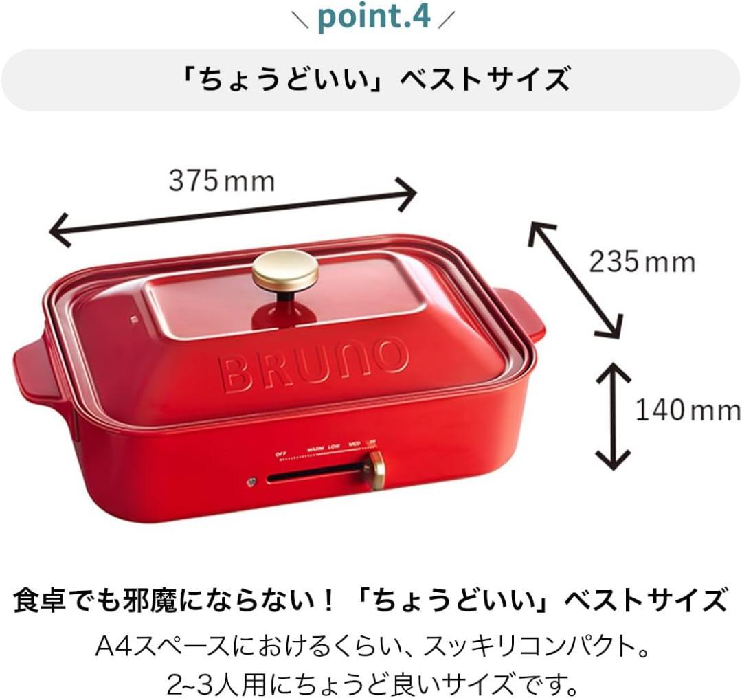 新品/未使用 BRUNO ブルーノコンパクトホットプレート レッドBOE021