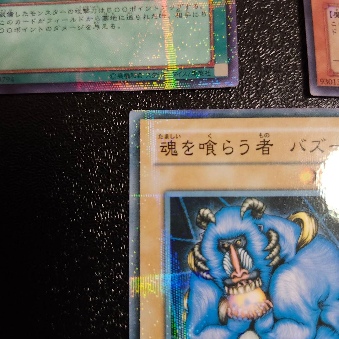 超希少カード３枚　遊戯王　初期　ノーマルパラレル　 マハーヴァイロ　バズー　黒い