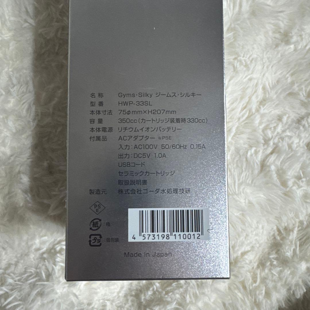 充電式携帯型水素水生成器　ジームスシルキー