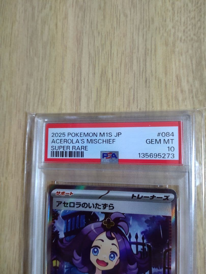 【PSA10】アセロラのいたずら　SR　ポケモンカード　メガシンフォニア