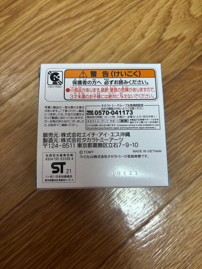 そらとぶピカチュウ　トミカ　HIS ポケモン