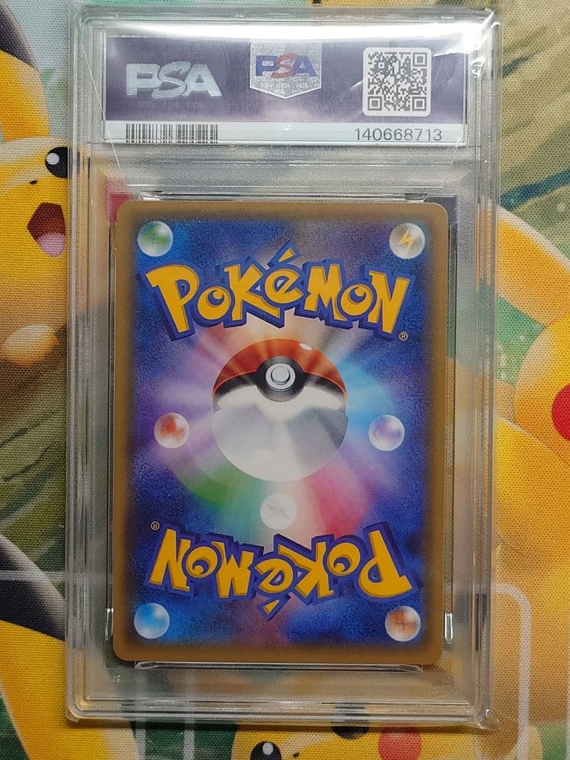リザードンGX SR SM3H 闘う虹を見たか 052/051 PSA9