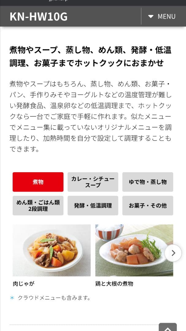 SHARP KN-HW10G-B ホットクック　電子調理鍋