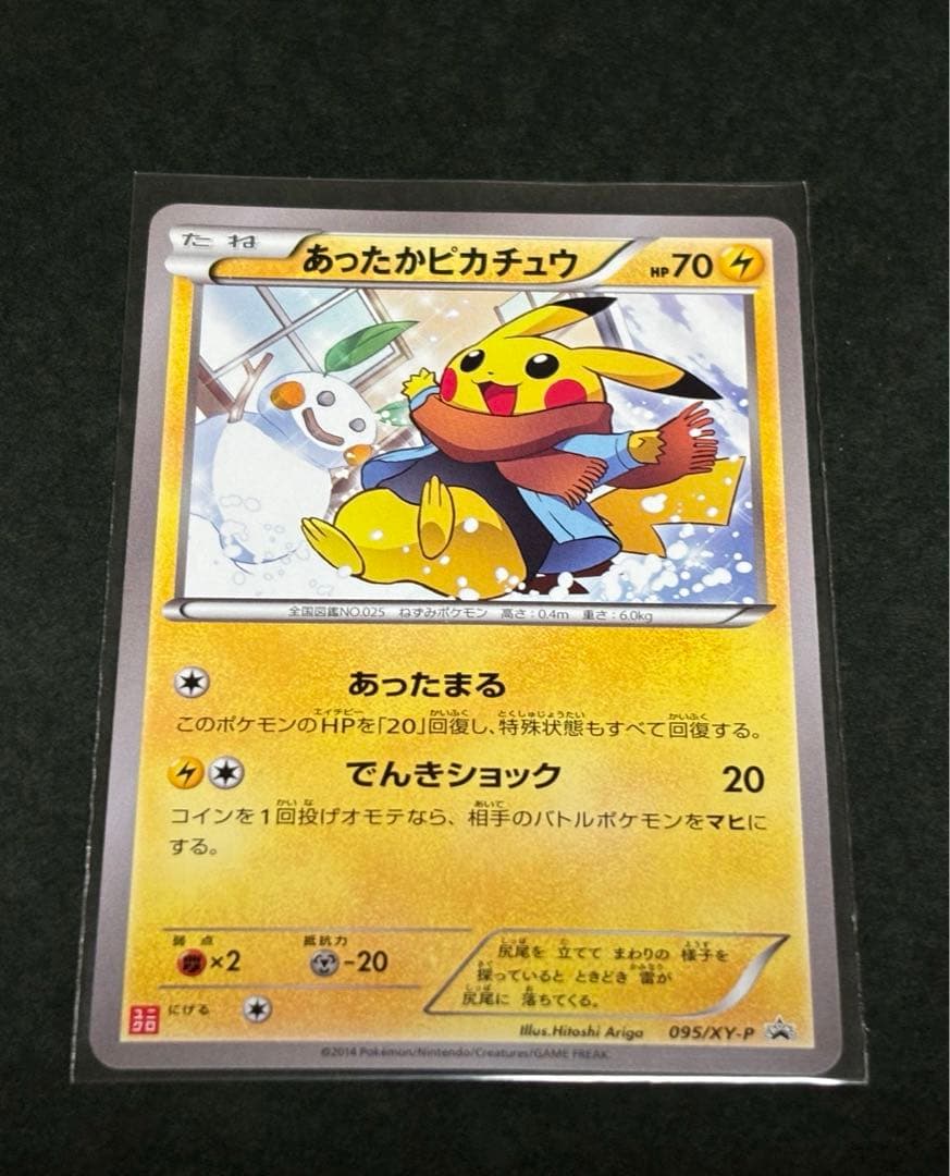 あったかピカチュウ　ユニクロ