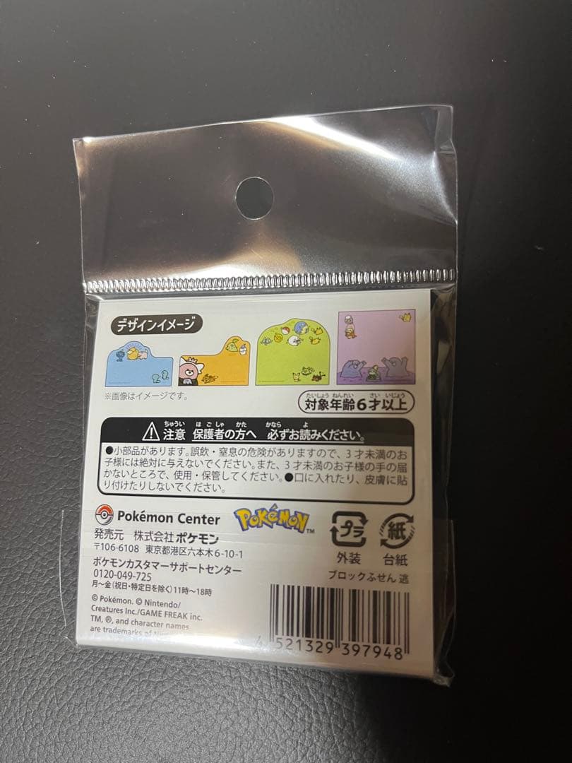 ポケモン　カレンダー　スケジュール帳　ブロックふせん　2026 セット