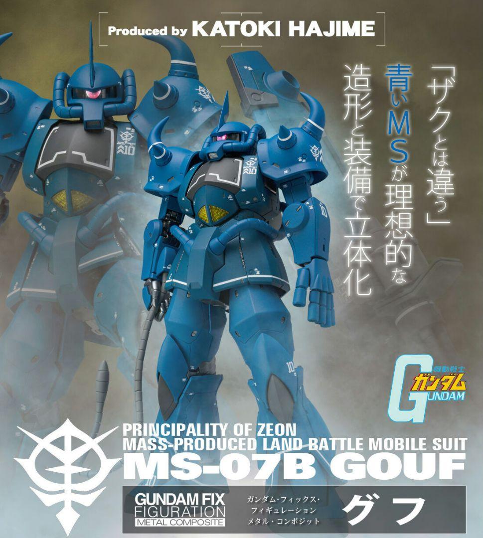 【新品未開封】GFF L COMPOSITE MS-07B グフ